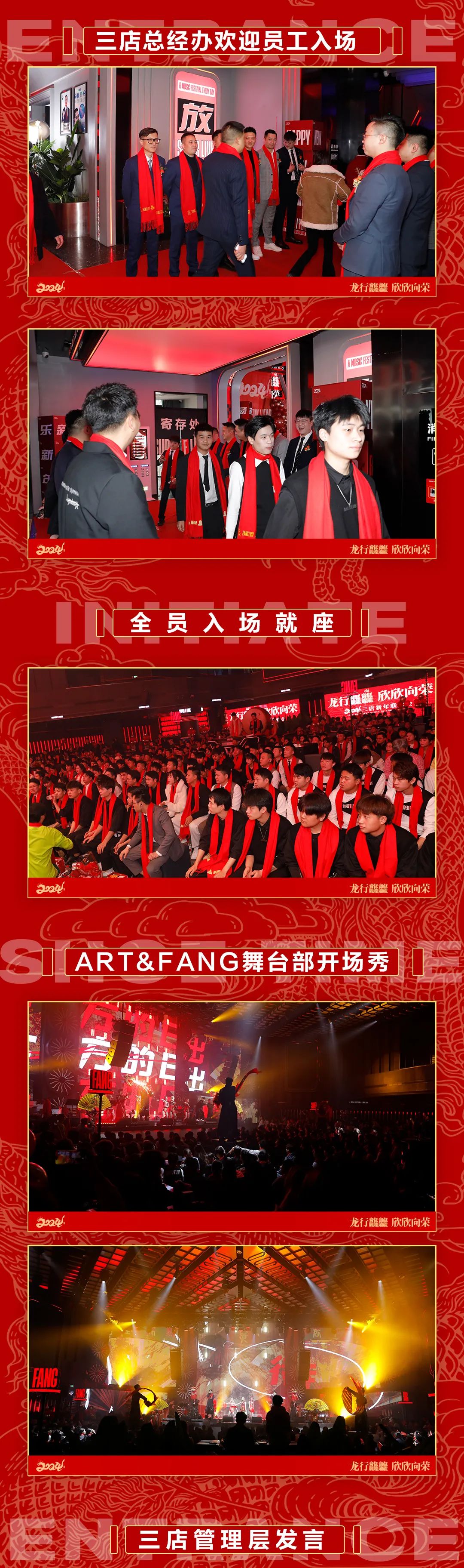龙行龘龘·欣欣向荣丨2024三店新年联欢会-义乌放SUPER F LIVE