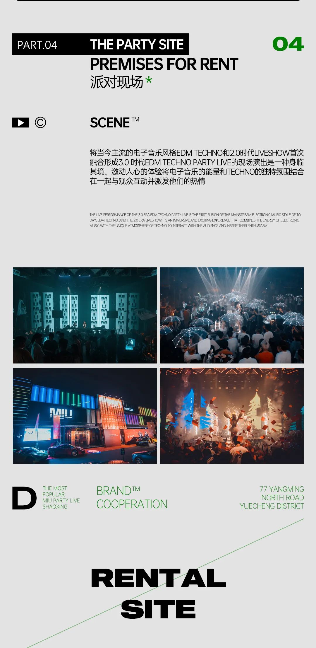 #炸裂！超强场地来袭！举办年会的理想之地！-绍兴MIU酒吧/MIU CLUB