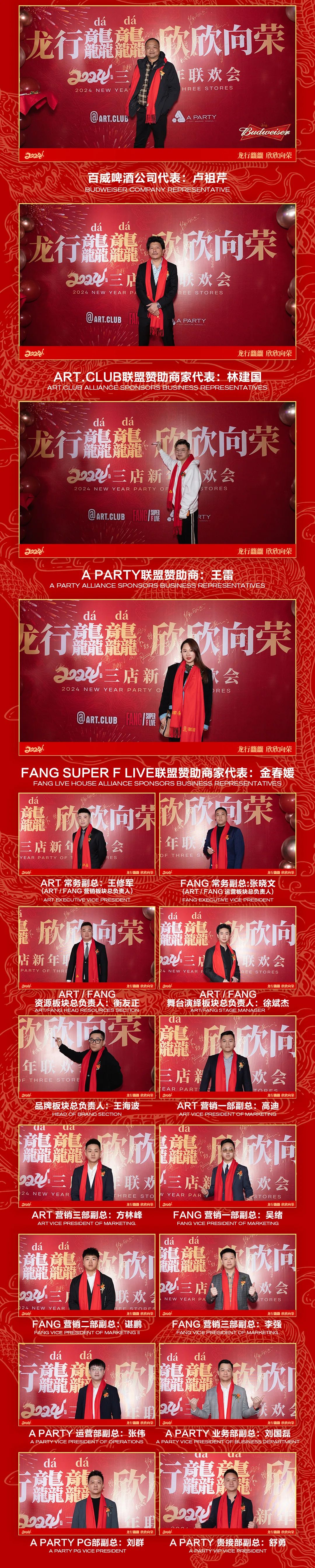 龙行龘龘·欣欣向荣丨2024三店新年联欢会-义乌放SUPER F LIVE