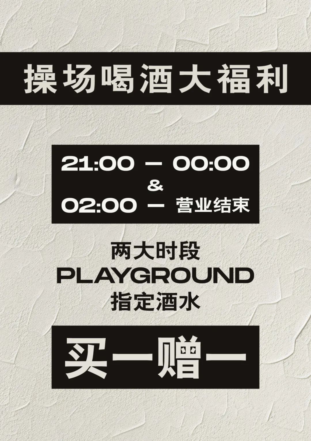 1.12 | 苏州上海双城联动！ OVERDRIVE X LIFEGROOVE-上海Play Ground酒吧
