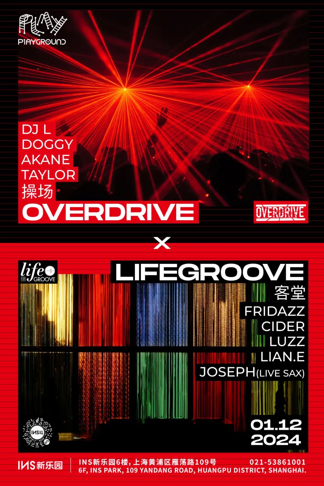 1.12 | 苏州上海双城联动！ OVERDRIVE X LIFEGROOVE-上海Play Ground酒吧