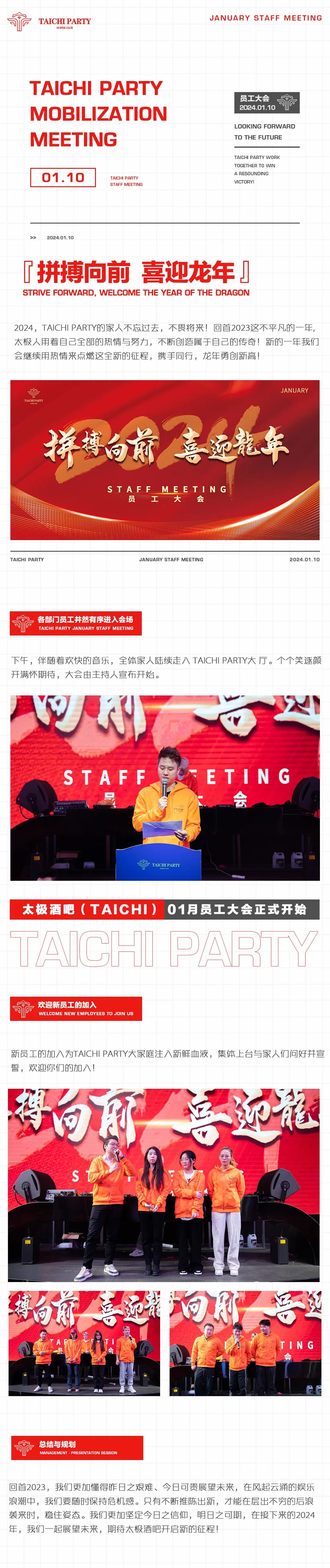 𝗧𝗔𝗜𝗖𝗛𝗜 𝗣𝗔𝗥𝗧𝗬 |《 拼搏向前·喜迎龍年》1月员工大会圆满落幕-永安太极酒吧/TAICHI PARTY