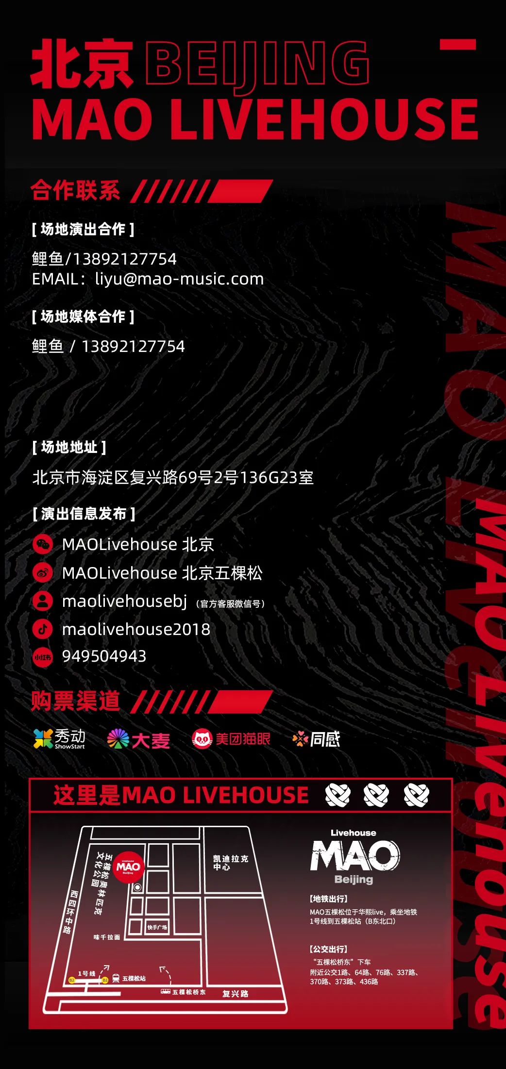 01.31 | 说唱春晚・ 爱莲说 迎新春开年大吉年度重头戏！-北京MAO Livehouse