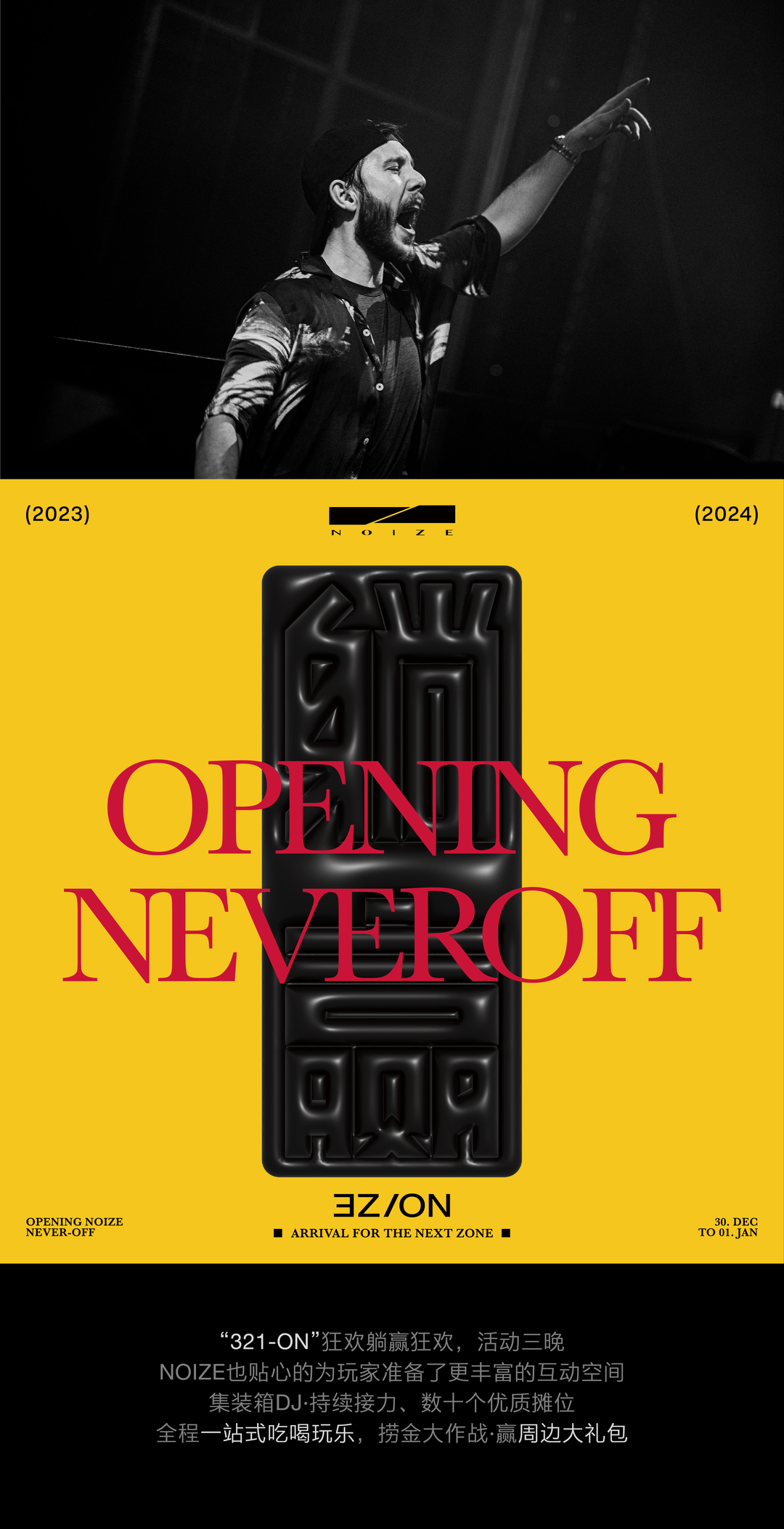 “321-ON”跨年倒数狂欢REVIEW，2024唤醒沉睡的锐舞之魂！-成都NOIZE酒吧/NOIZE CLUB