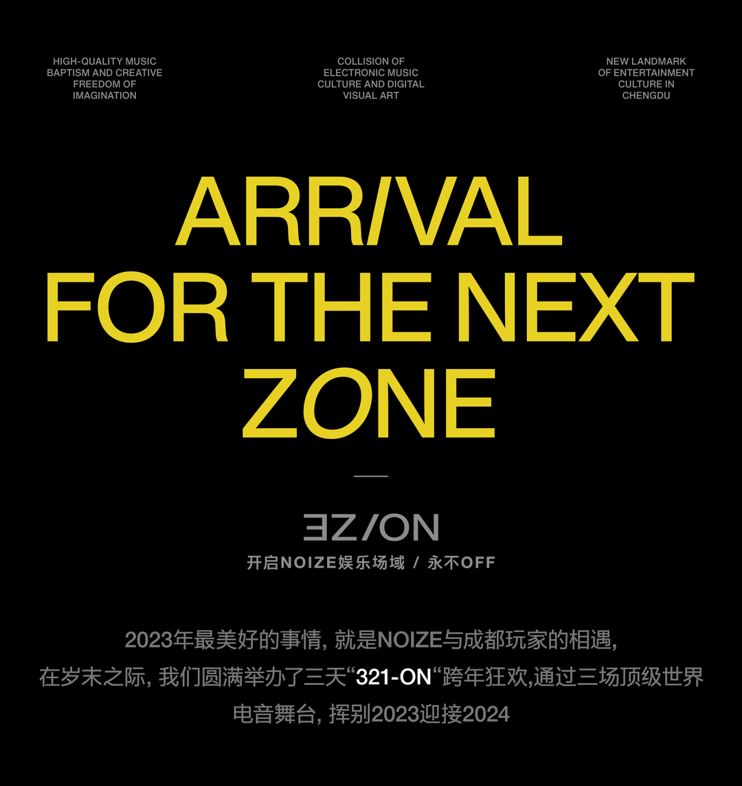 “321-ON”跨年倒数狂欢REVIEW，2024唤醒沉睡的锐舞之魂！-成都NOIZE酒吧/NOIZE CLUB