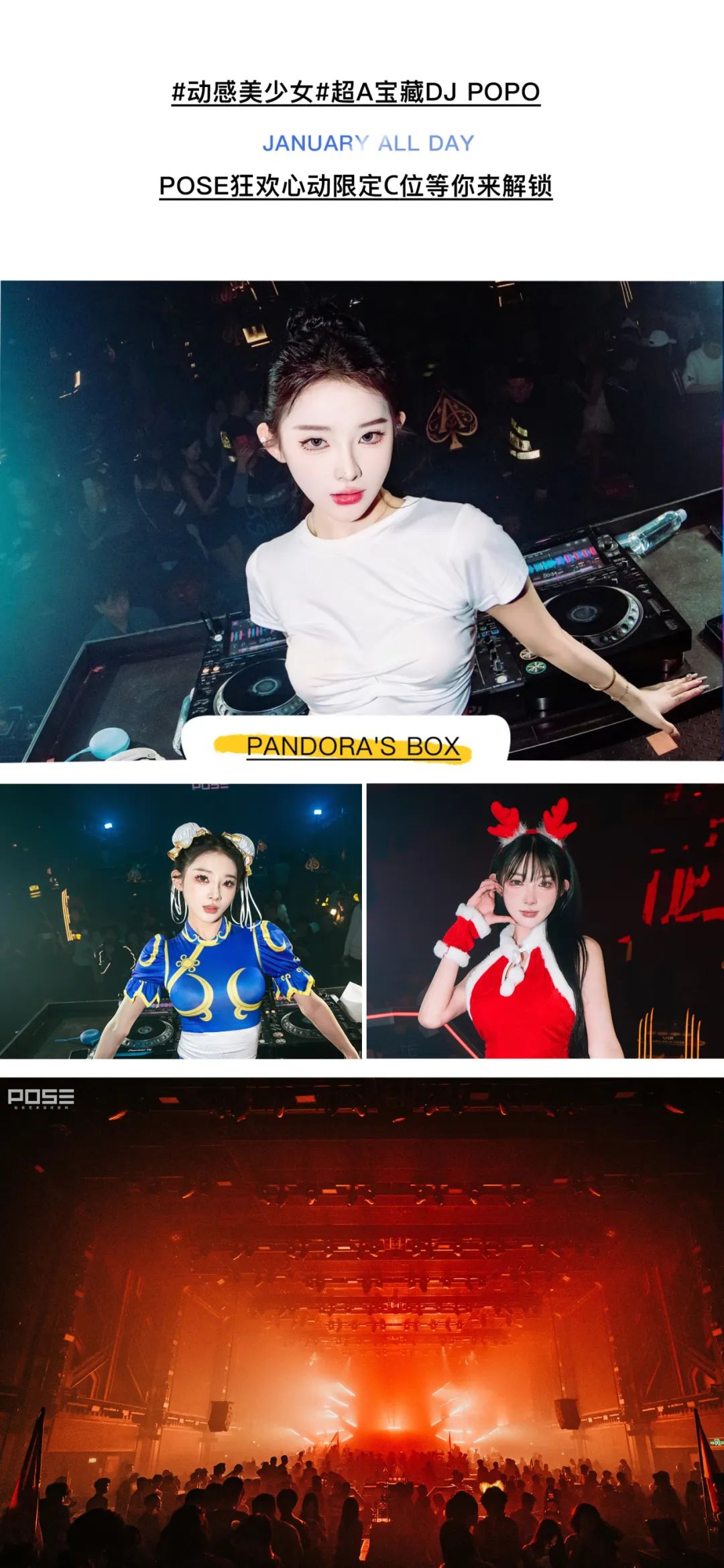 八音盒之梦 | POSE · Dream of Music Boxes本月演出公告-深圳POSE酒吧/POSE NIGHT CLUB