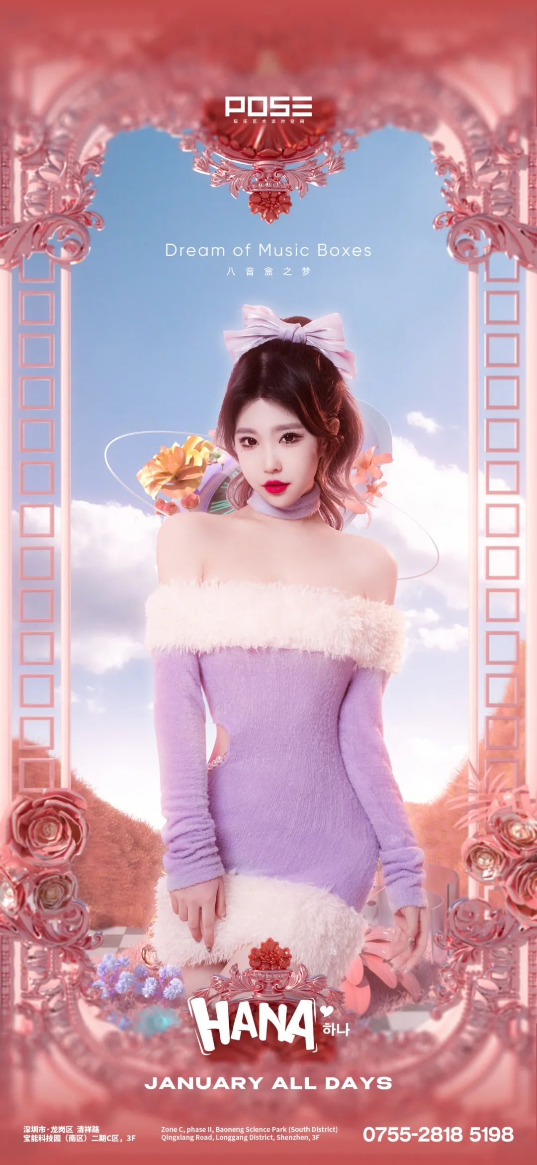 八音盒之梦 | POSE · Dream of Music Boxes本月演出公告-深圳POSE酒吧/POSE NIGHT CLUB