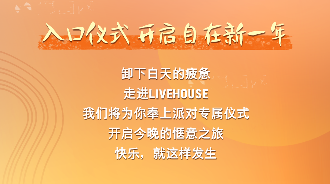 日落之声 | 与科罗娜一起狂欢-天津龍LONGLIVEHOUSE