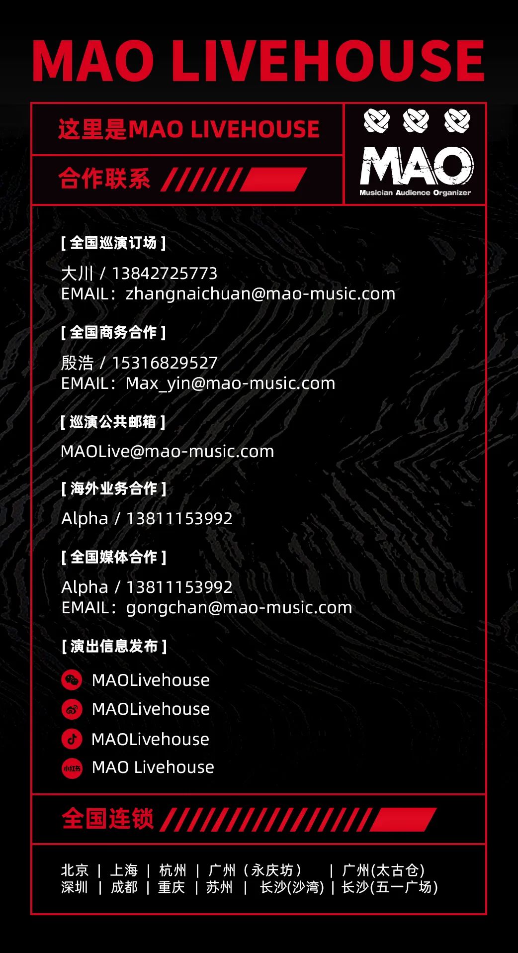 01.31 | 说唱春晚・ 爱莲说 迎新春开年大吉年度重头戏！-北京MAO Livehouse