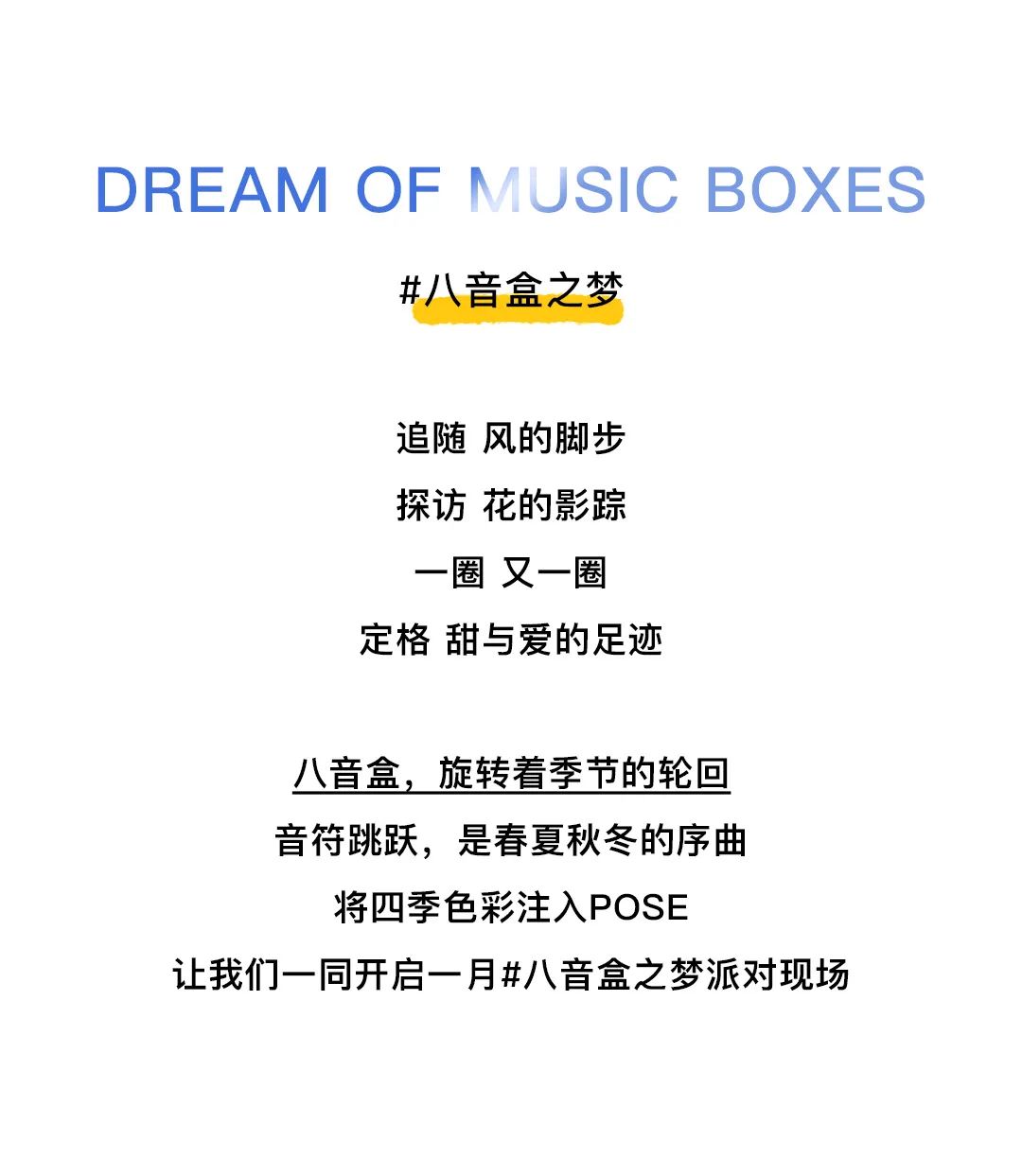 八音盒之梦 | POSE · Dream of Music Boxes本月演出公告-深圳POSE酒吧/POSE NIGHT CLUB