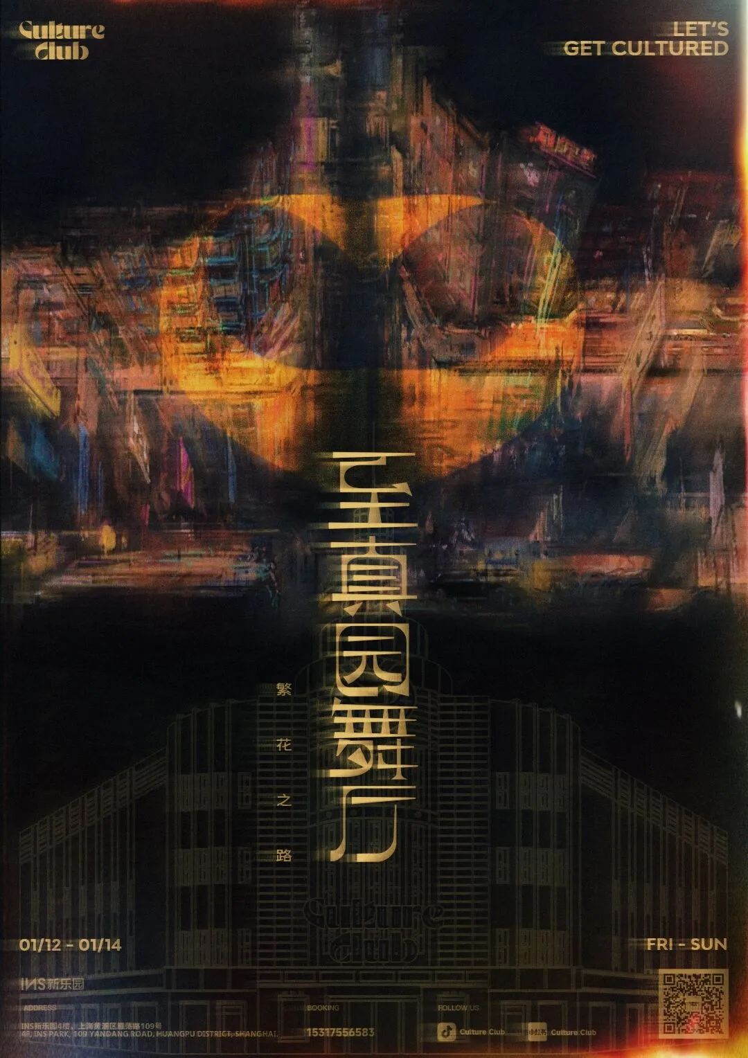 Culture Club丨本周派对预告，不来至真园舞厅跳个舞怎么行？-上海Culture酒吧/Culture Club