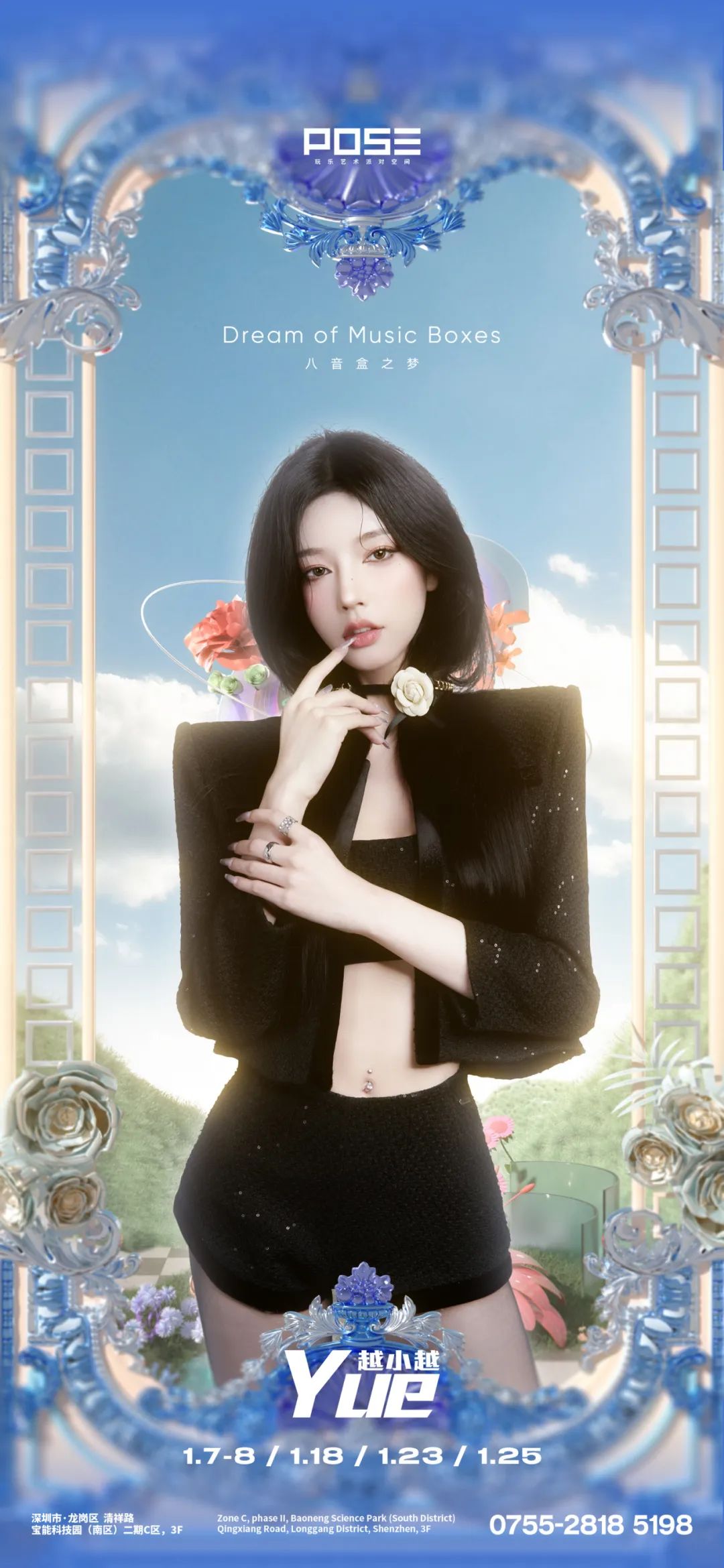 八音盒之梦 | POSE · Dream of Music Boxes本月演出公告-深圳POSE酒吧/POSE NIGHT CLUB