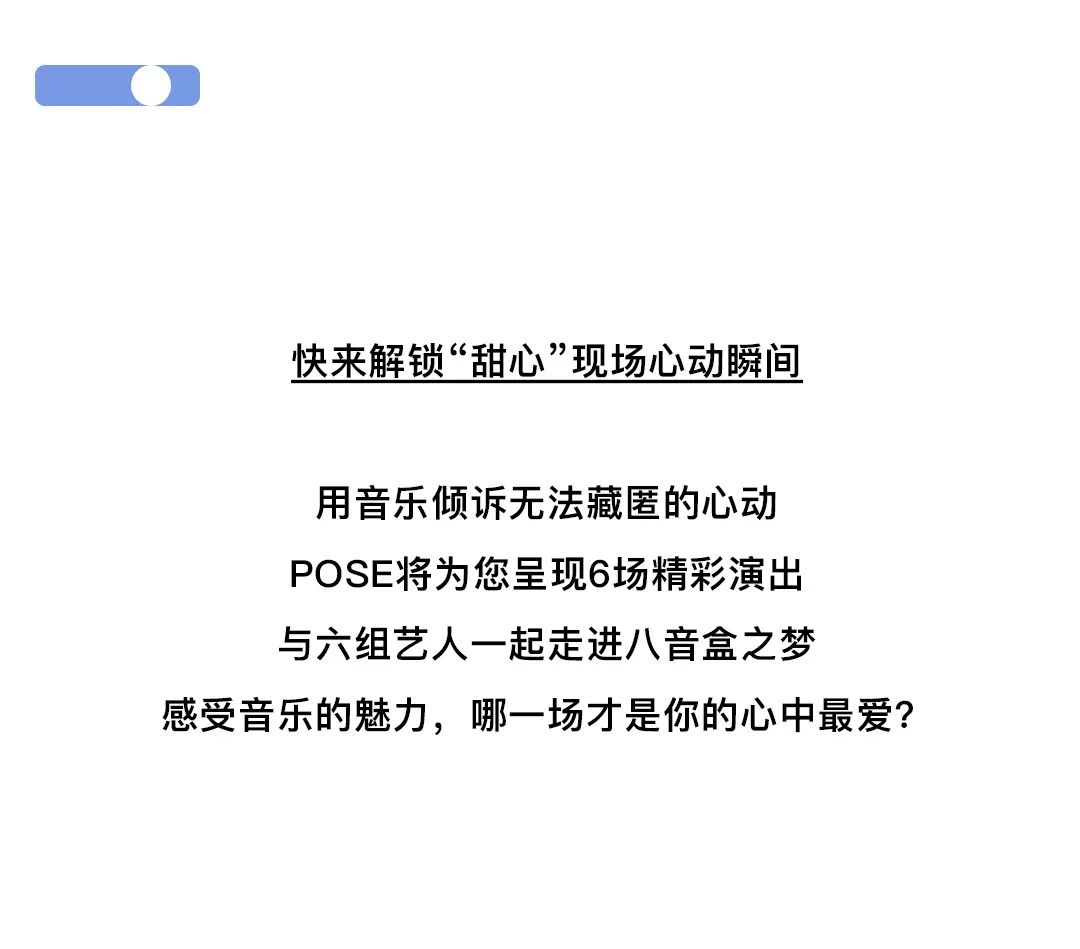 八音盒之梦 | POSE · Dream of Music Boxes本月演出公告-深圳POSE酒吧/POSE NIGHT CLUB
