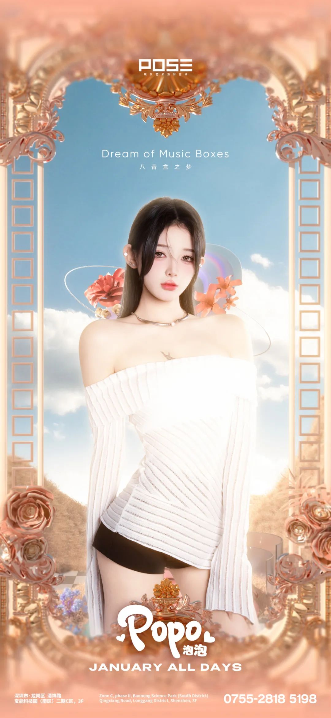 八音盒之梦 | POSE · Dream of Music Boxes本月演出公告-深圳POSE酒吧/POSE NIGHT CLUB