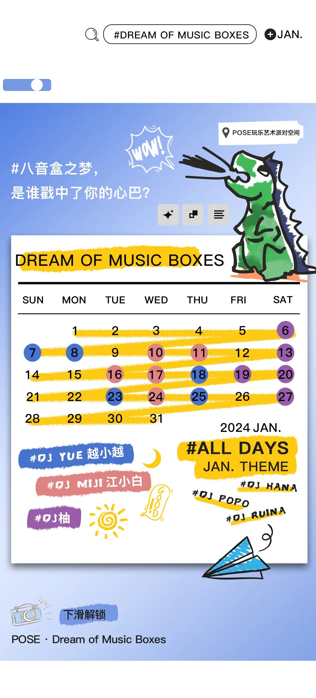 八音盒之梦 | POSE · Dream of Music Boxes本月演出公告-深圳POSE酒吧/POSE NIGHT CLUB