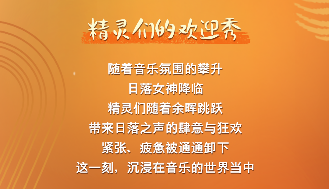 日落之声 | 与科罗娜一起狂欢-天津龍LONGLIVEHOUSE