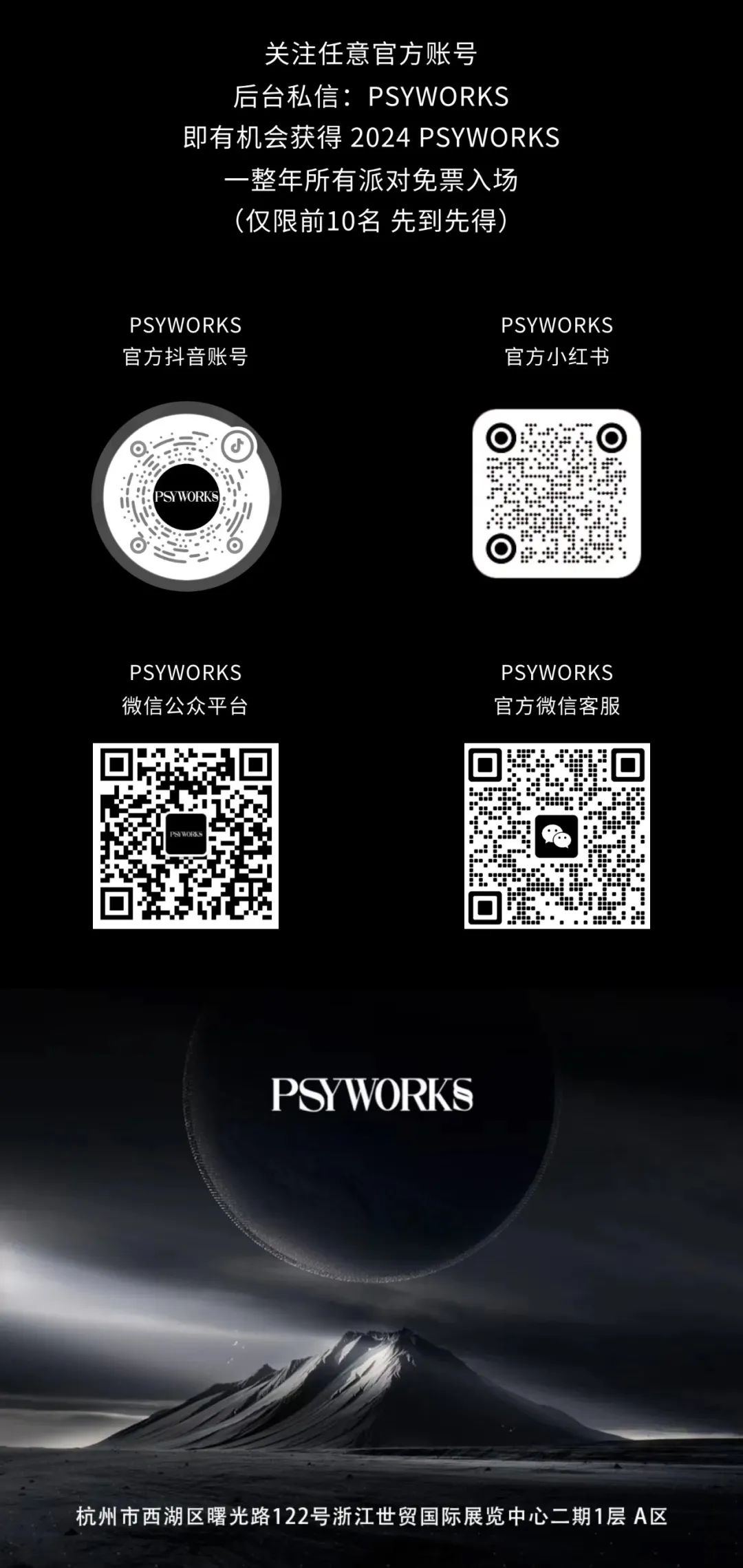 人均躺平的2023，PSYWORKS选择带头内卷-杭州PSYWORKS酒吧/PSYWORKS CLUB