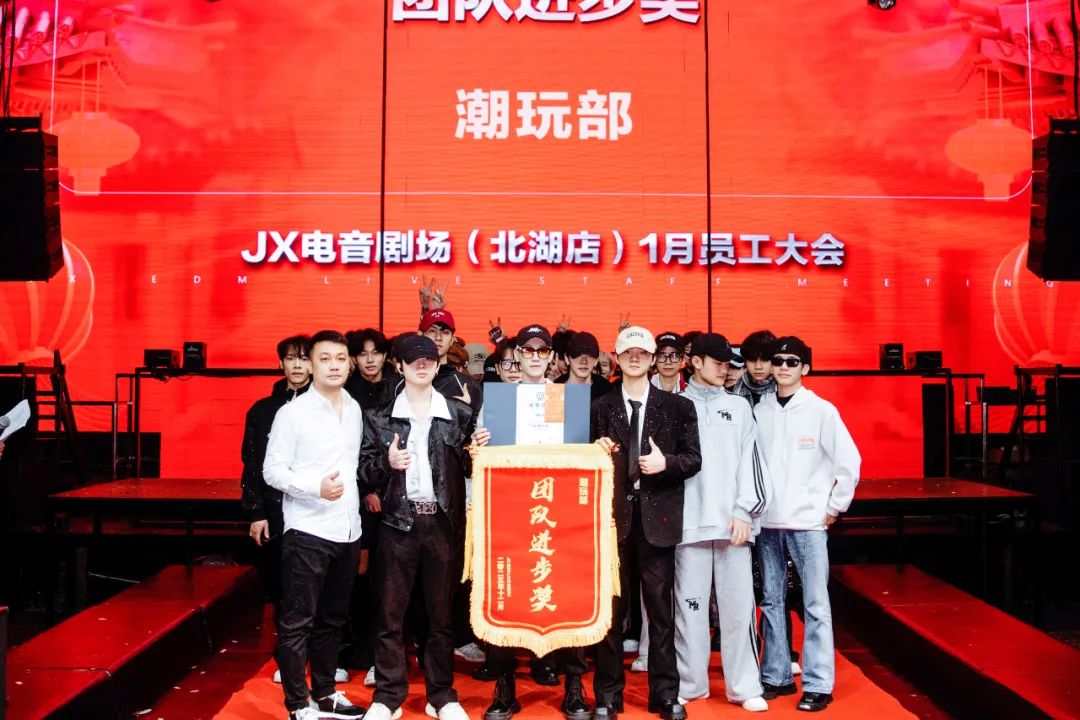 聚势谋远路·拓启新征程 | JX北湖店一月份全体员工大会回顾-南宁JX EDM LIVE/JX酒吧