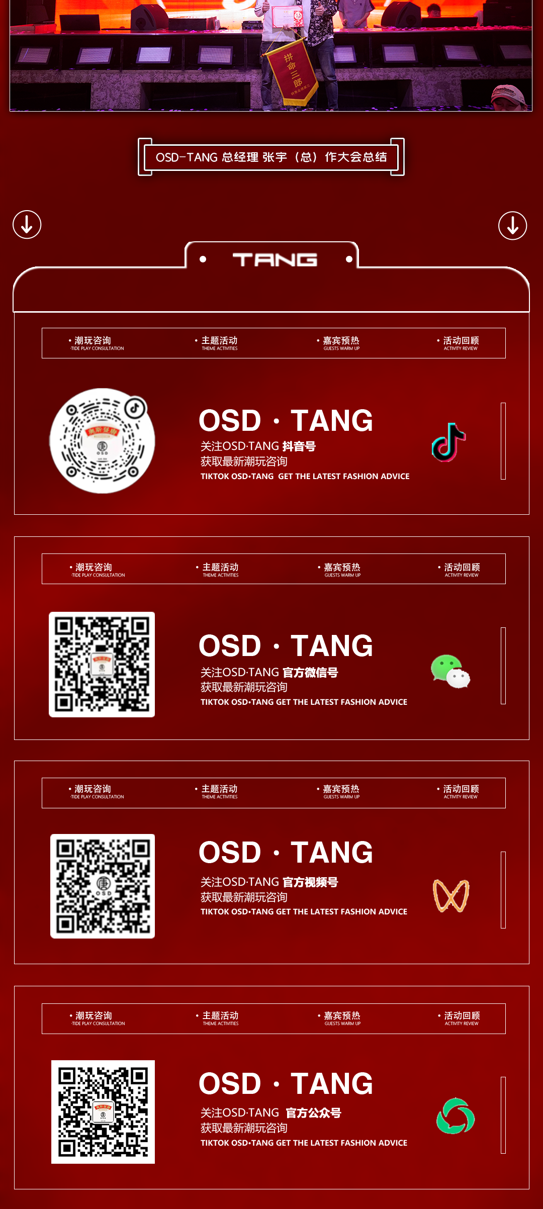 “行稳致远 进而有为”OSD-TANG第四季度员工大会圆满落幕！-深圳奥斯登酒吧/OSD酒吧