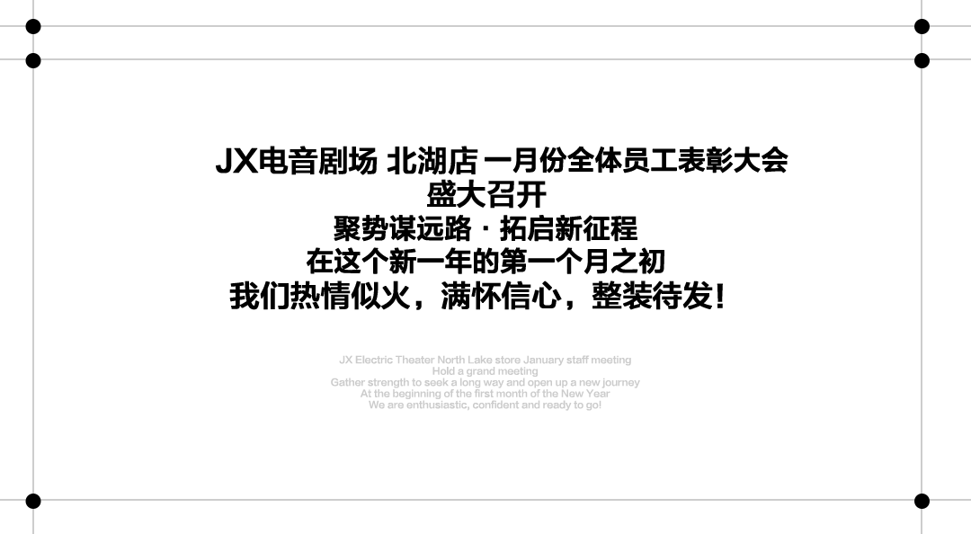 聚势谋远路·拓启新征程 | JX北湖店一月份全体员工大会回顾-南宁JX EDM LIVE/JX酒吧