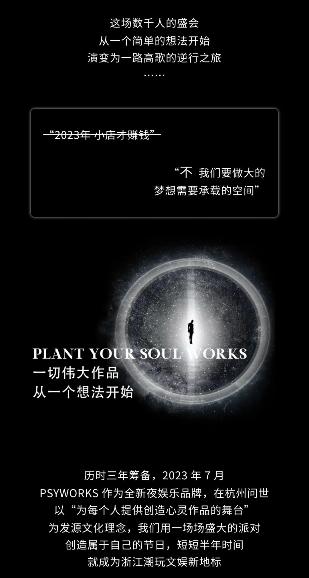 人均躺平的2023，PSYWORKS选择带头内卷-杭州PSYWORKS酒吧/PSYWORKS CLUB
