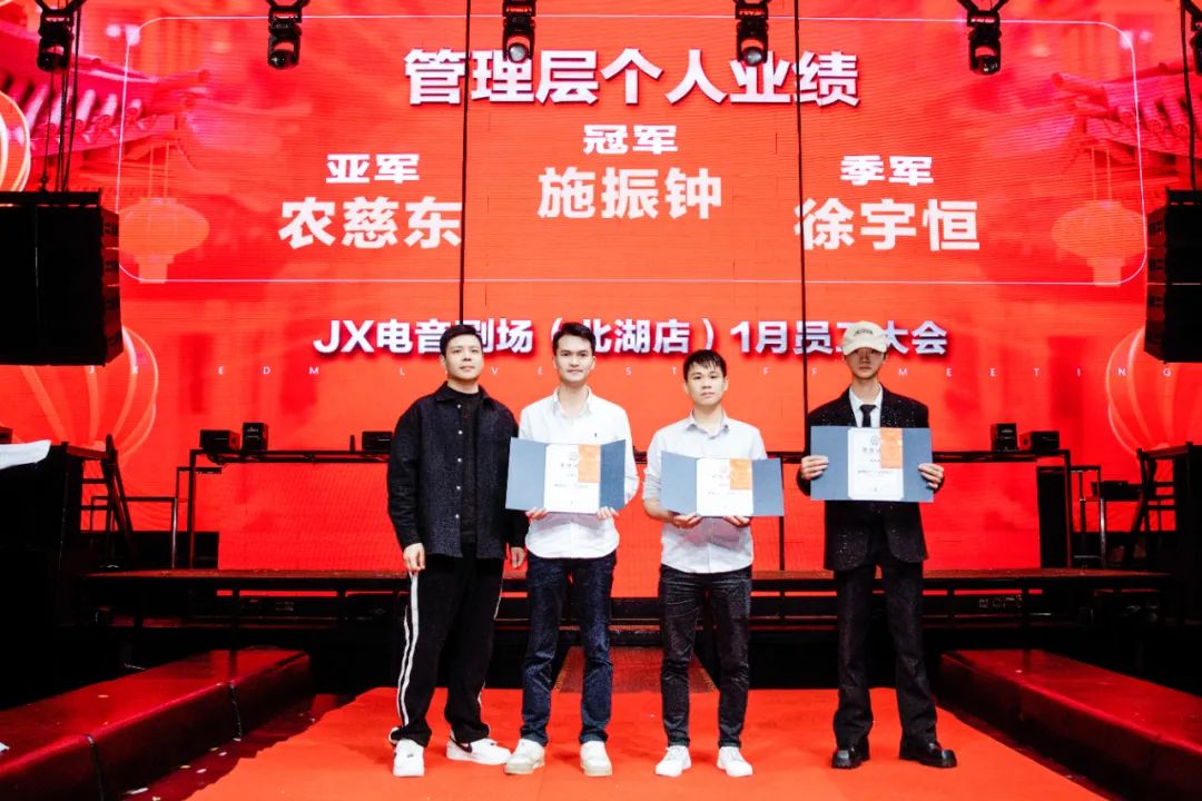 聚势谋远路·拓启新征程 | JX北湖店一月份全体员工大会回顾-南宁JX EDM LIVE/JX酒吧