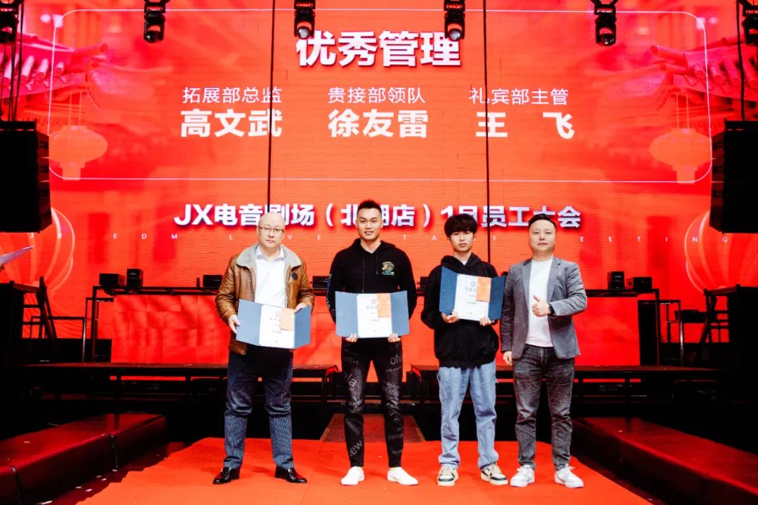 聚势谋远路·拓启新征程 | JX北湖店一月份全体员工大会回顾-南宁JX EDM LIVE/JX酒吧