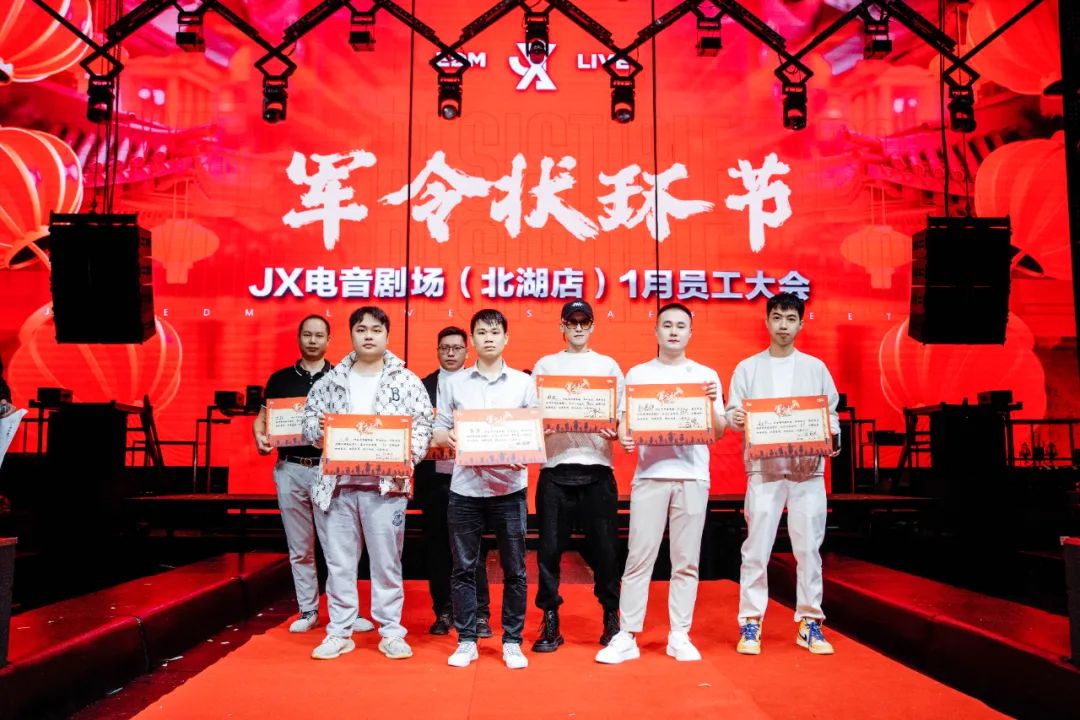 聚势谋远路·拓启新征程 | JX北湖店一月份全体员工大会回顾-南宁JX EDM LIVE/JX酒吧