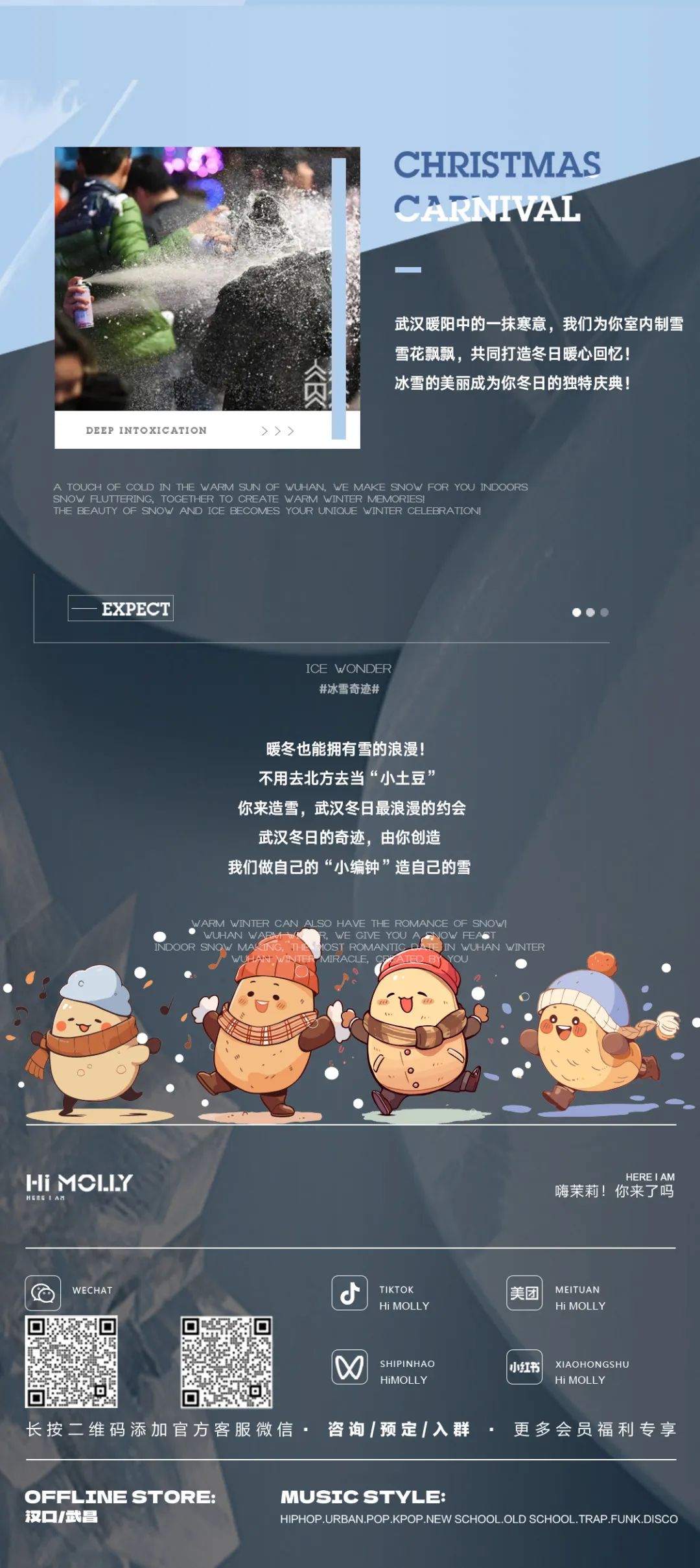 𝓙𝓪𝓷.20号我们把哈尔滨的冰雪浪漫派对带来啦！-武汉HiMOLLY酒吧(太和里店)