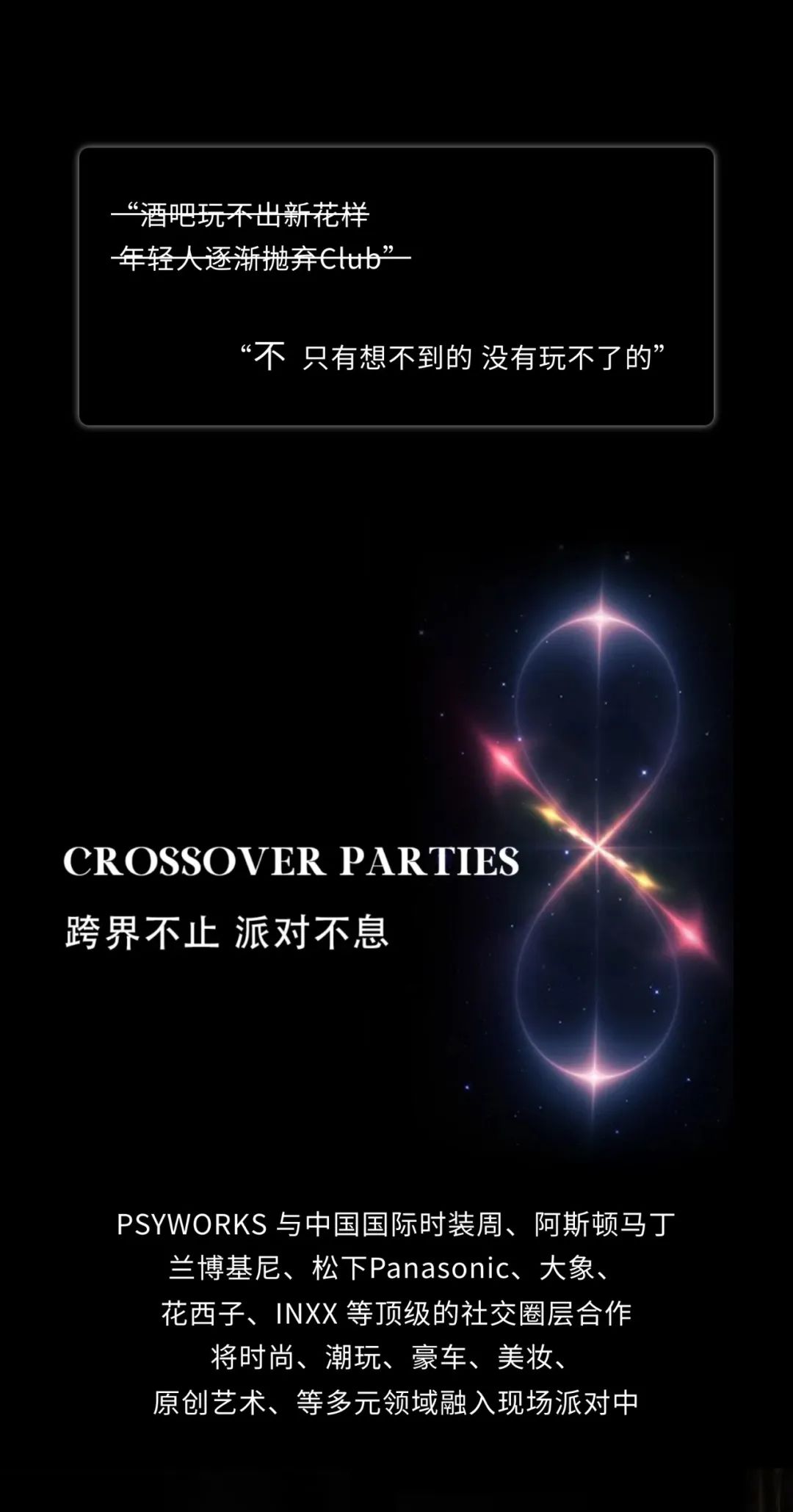 人均躺平的2023，PSYWORKS选择带头内卷-杭州PSYWORKS酒吧/PSYWORKS CLUB