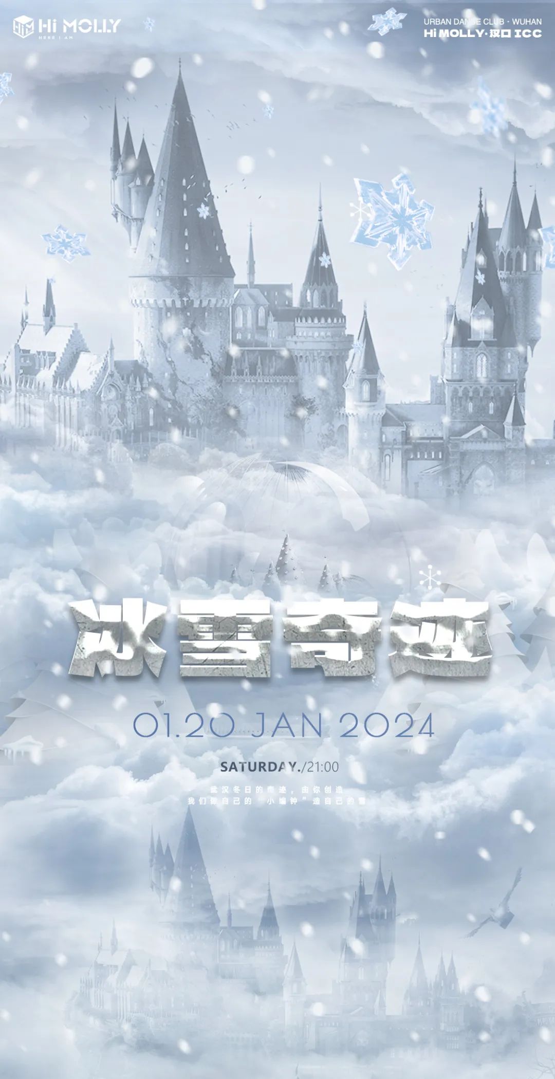 𝓙𝓪𝓷.20号我们把哈尔滨的冰雪浪漫派对带来啦！-武汉HiMOLLY酒吧(太和里店)