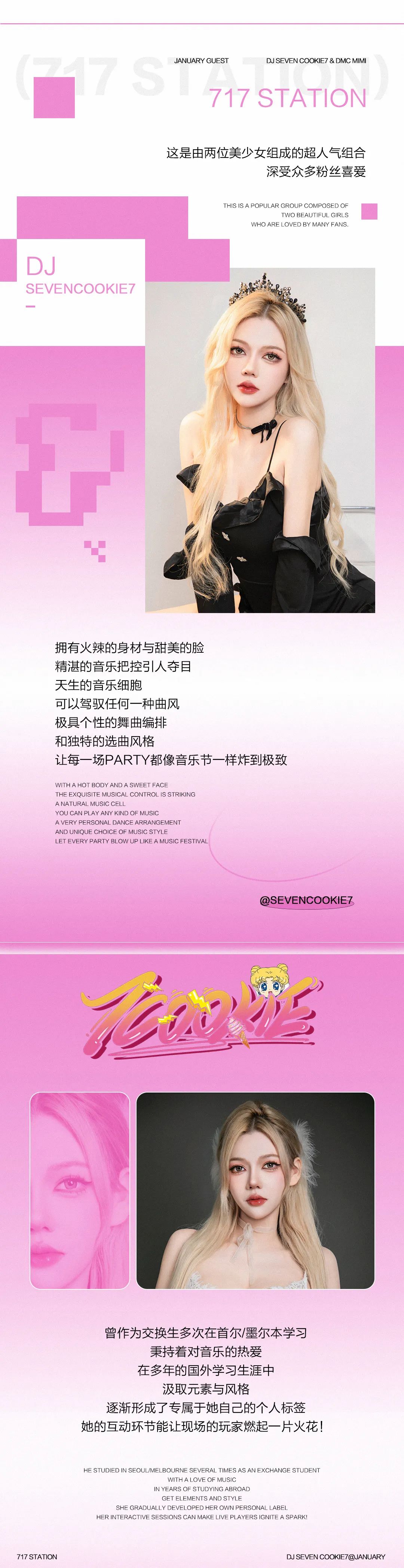 01.12-13 | DJ Sevencookie7&MIMI 为热爱燃起绚丽的现场火花-鄂尔多斯717酒吧/717 STATION