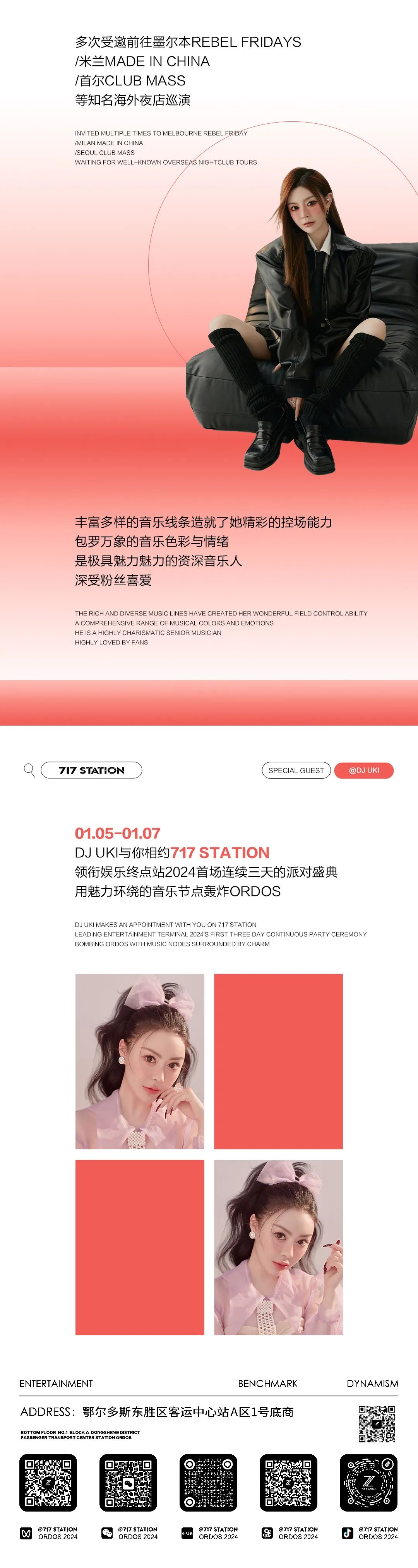 01.05-07 | DJ UKI为你掌控快乐的输出节奏-鄂尔多斯717酒吧/717 STATION