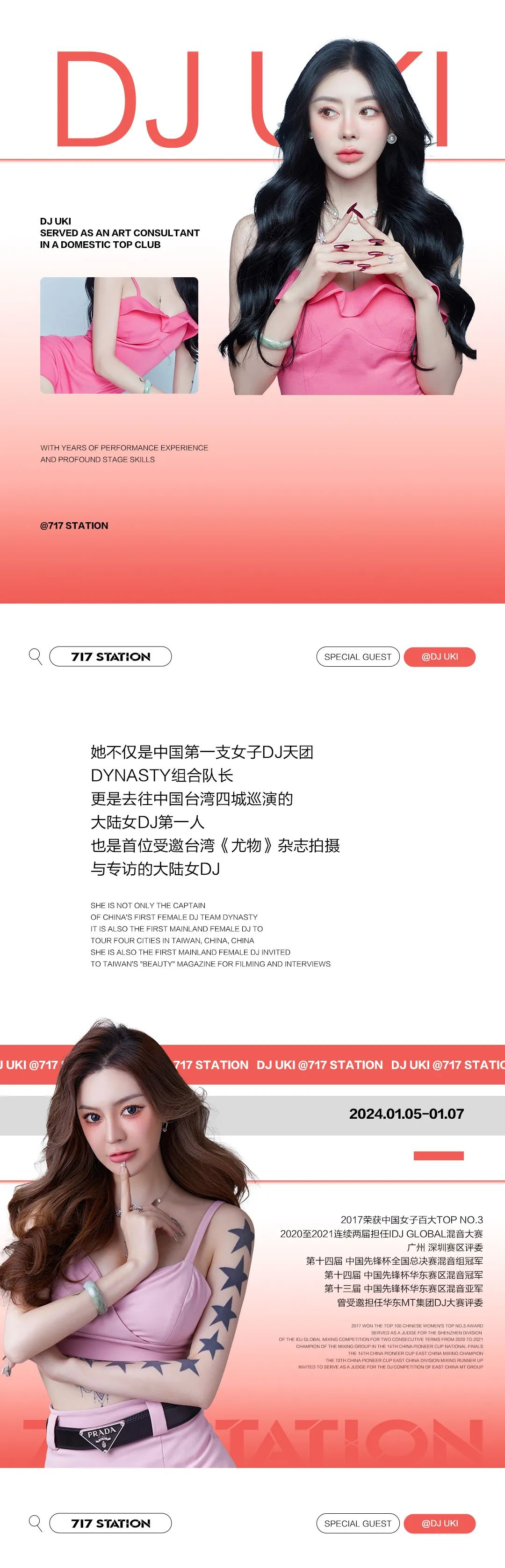 01.05-07 | DJ UKI为你掌控快乐的输出节奏-鄂尔多斯717酒吧/717 STATION