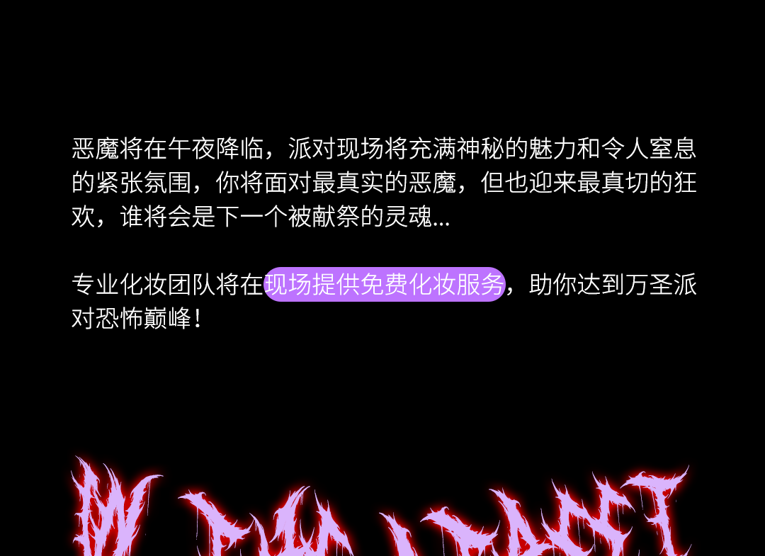 10.21/28/31丨万圣节特别呈现 FEAR STREET 恐惧街 广东最强新生代@TOP BARRY 耍出血！-东莞街子里酒吧/IN THE STREET CLUB