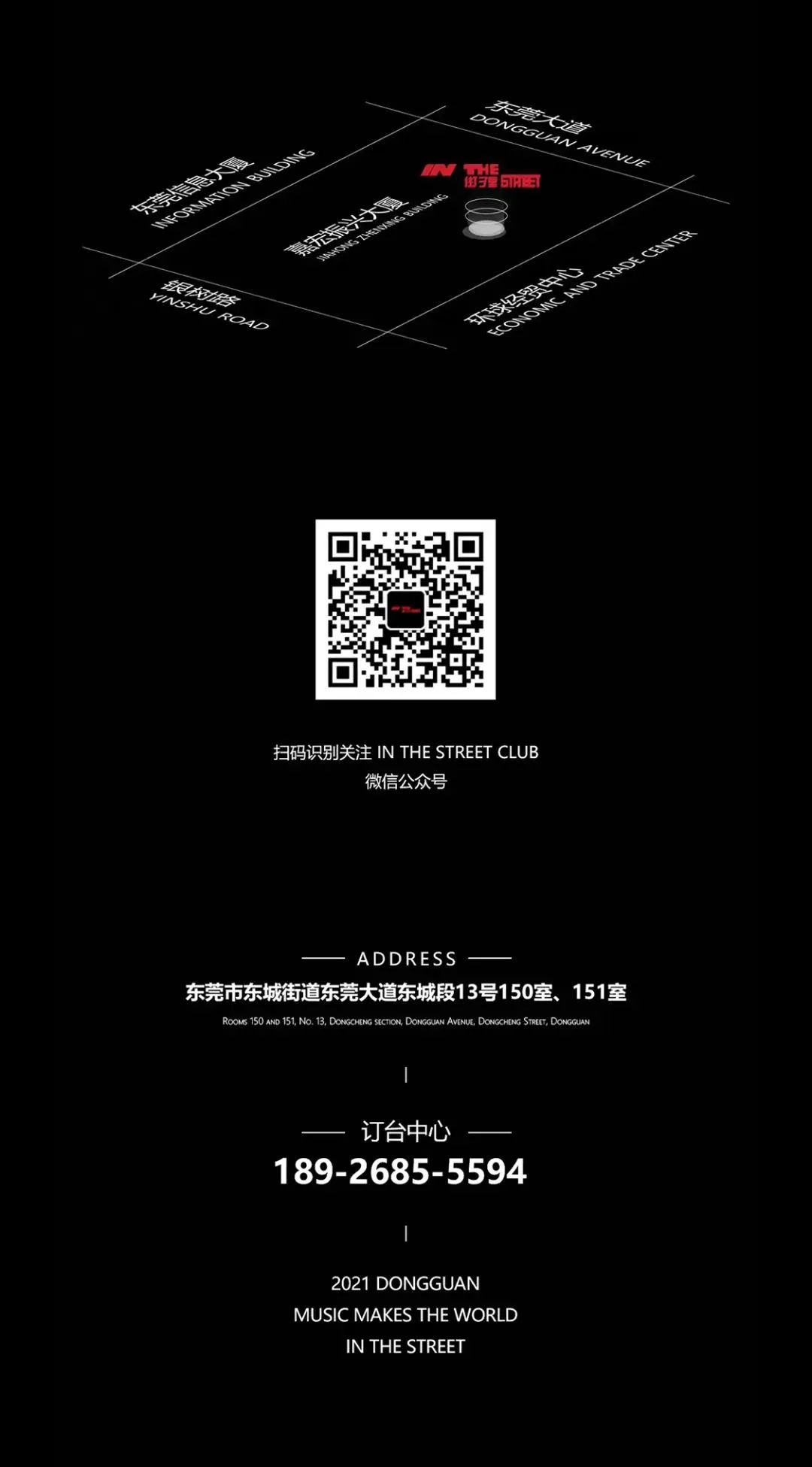 IN THE STREET x MARS LAB丨05.20 俱乐部交换计划 海口 “双星” 踏浪而来-东莞街子里酒吧/IN THE STREET CLUB