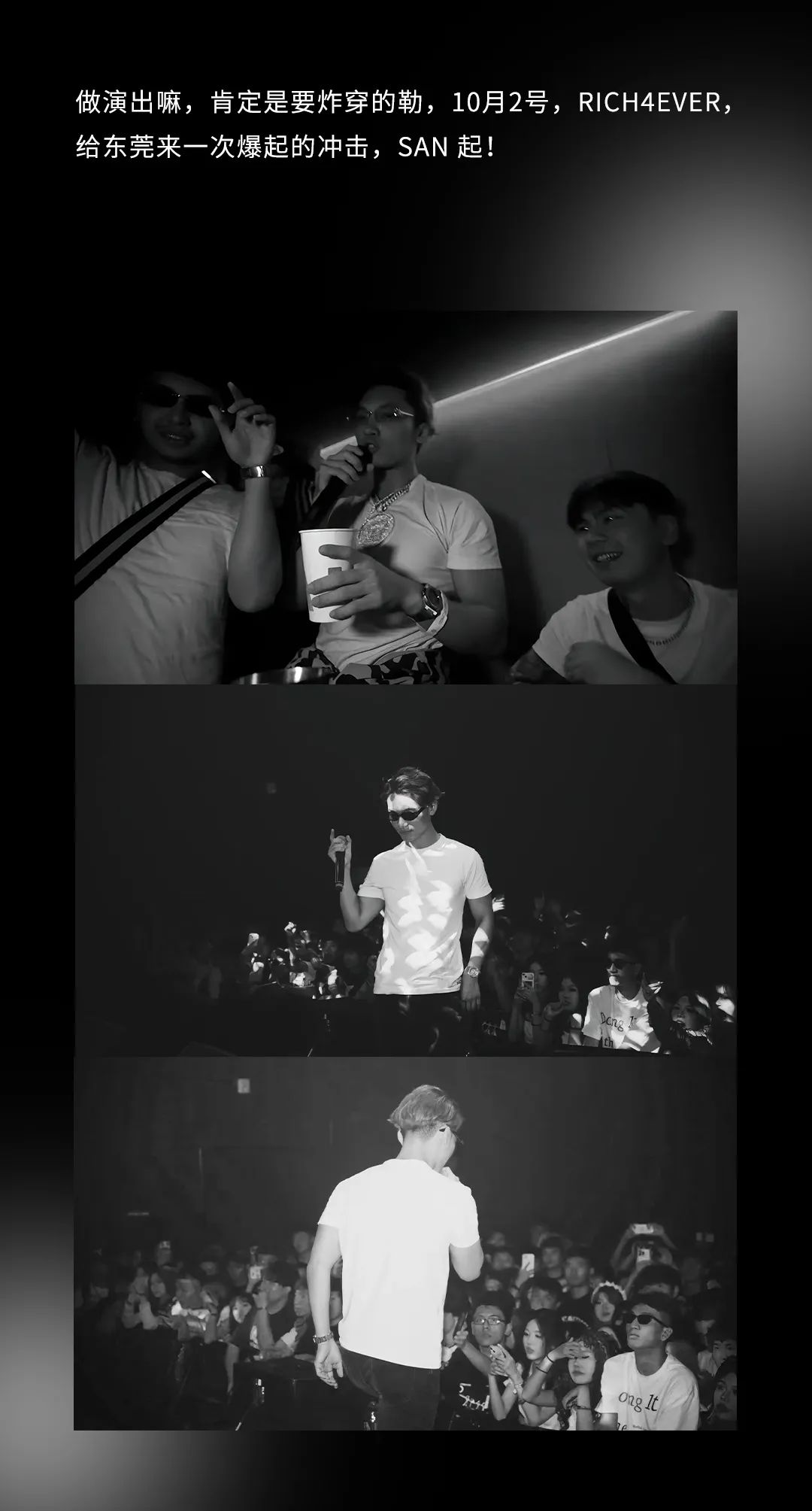 10.2丨成渝立交 说唱纽带@RICH4EVER SAN起！-东莞街子里酒吧/IN THE STREET CLUB