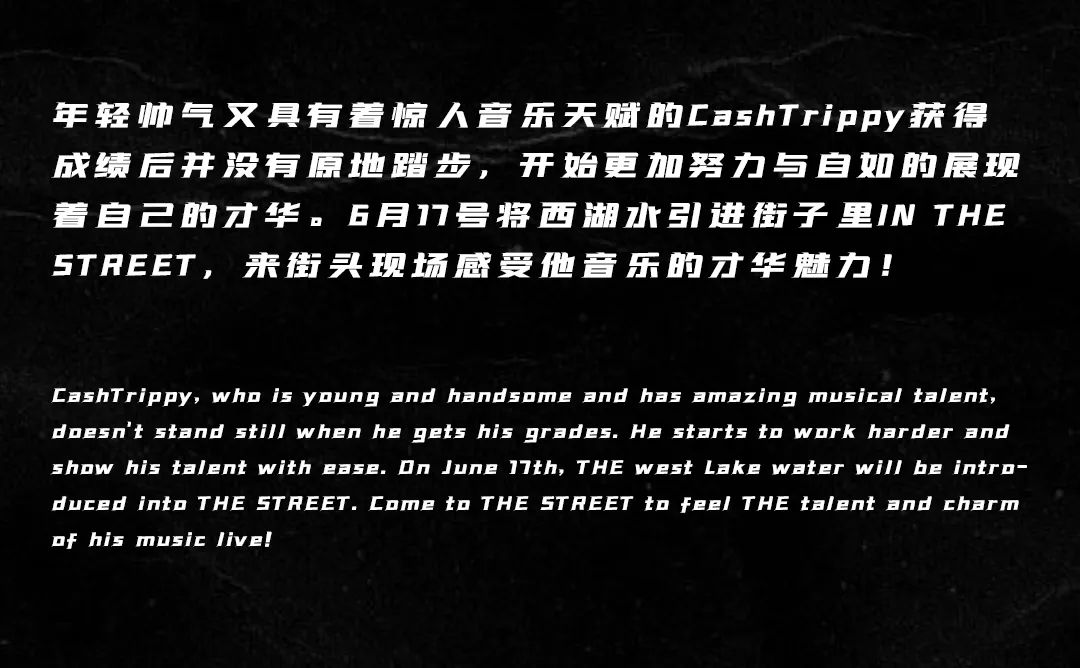 6.17丨@CashTrippy 西湖的水在东莞𝘋𝘙𝘐𝘗，街头社区即将成为亚洲流行-东莞街子里酒吧/IN THE STREET CLUB