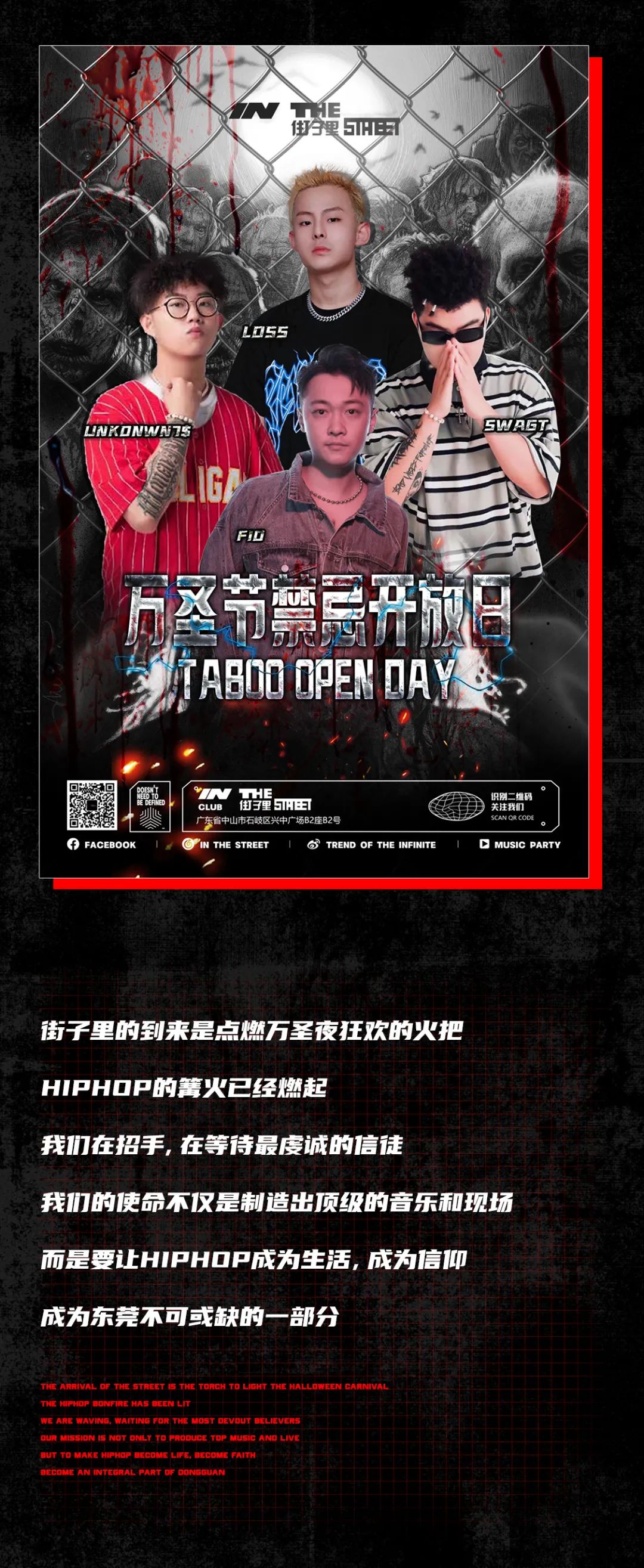 在东莞燃起𝑯𝑰𝑷-𝑯𝑶𝑷 的篝火，𝑩𝑬 𝑭𝑰𝑹𝑬 聚集最虔诚的信徒，IN THE STREET 来了-东莞街子里酒吧/IN THE STREET CLUB