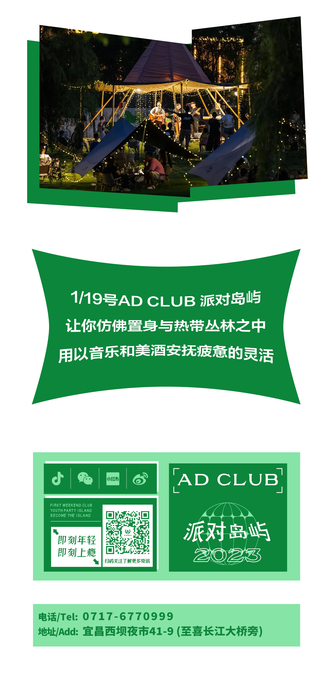 AD CLUB 派对岛屿 | 室内露营派对 让音乐和美食如约而至~-宜昌AD酒吧/爱沃德酒吧/A WORLD