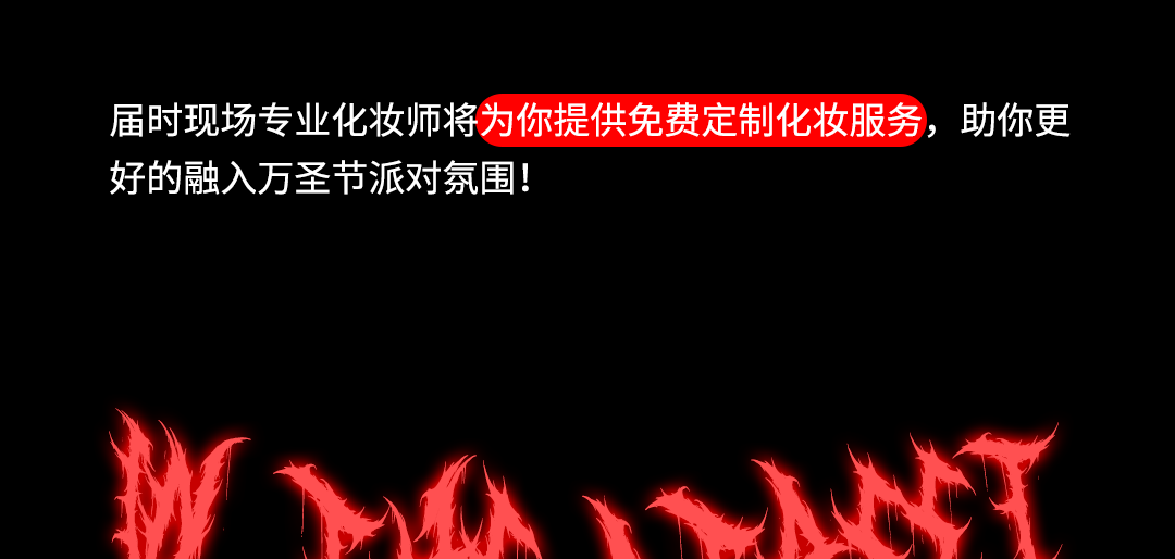 10.21/28/31丨万圣节特别呈现 FEAR STREET 恐惧街 广东最强新生代@TOP BARRY 耍出血！-东莞街子里酒吧/IN THE STREET CLUB