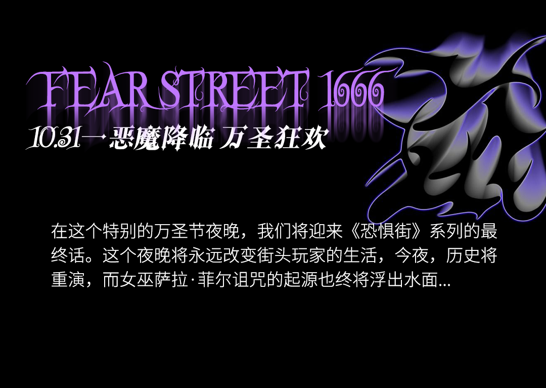 10.21/28/31丨万圣节特别呈现 FEAR STREET 恐惧街 广东最强新生代@TOP BARRY 耍出血！-东莞街子里酒吧/IN THE STREET CLUB