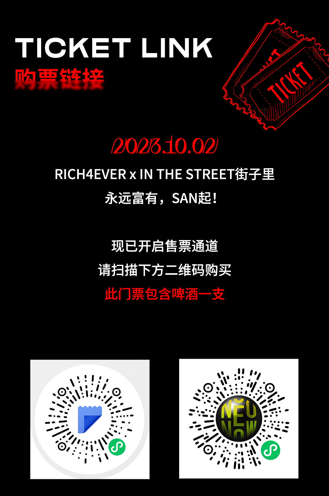 10.2丨成渝立交 说唱纽带@RICH4EVER SAN起！-东莞街子里酒吧/IN THE STREET CLUB