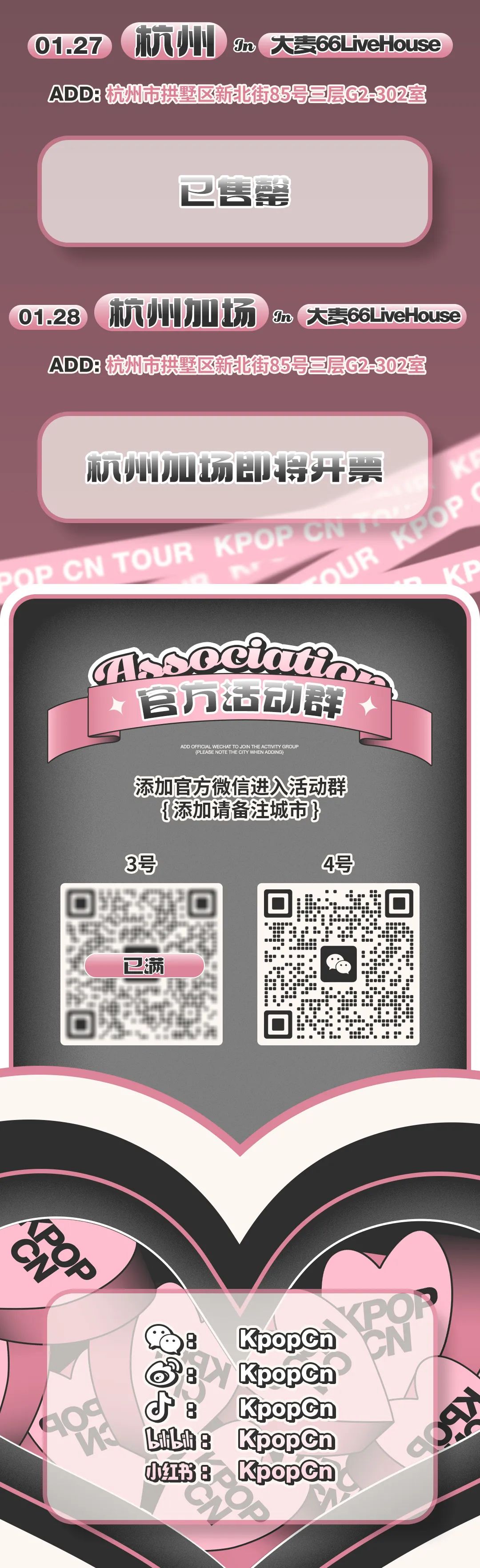 01/27-28｜KPOP CN「千人KPOP派对」- 杭州站-杭州66LiveHouse