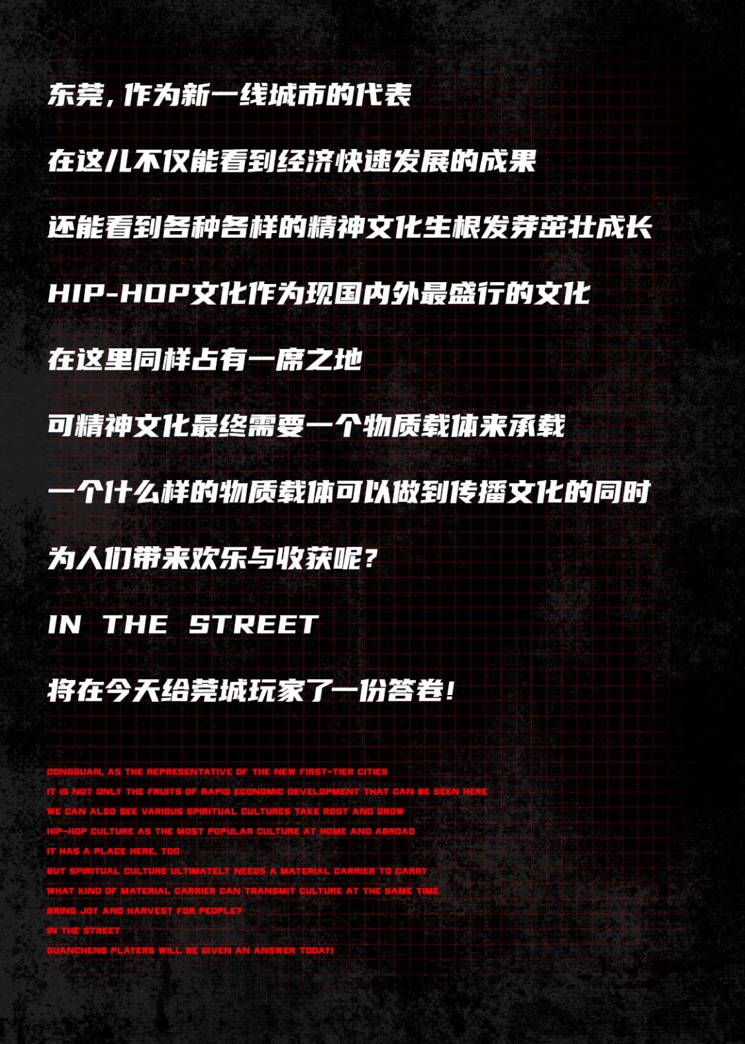 在东莞燃起𝑯𝑰𝑷-𝑯𝑶𝑷 的篝火，𝑩𝑬 𝑭𝑰𝑹𝑬 聚集最虔诚的信徒，IN THE STREET 来了-东莞街子里酒吧/IN THE STREET CLUB