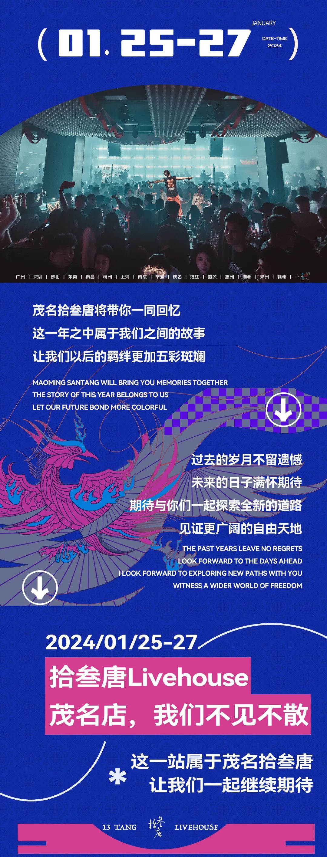 𝟏/𝟐𝟓-𝟐𝟕｜茂名拾叁唐【你好@___】壹周年店庆-茂名拾叁唐livehouse