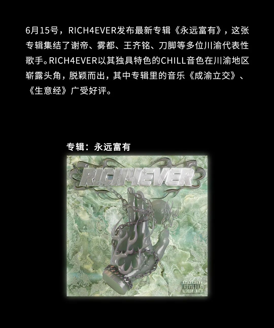 10.2丨成渝立交 说唱纽带@RICH4EVER SAN起！-东莞街子里酒吧/IN THE STREET CLUB