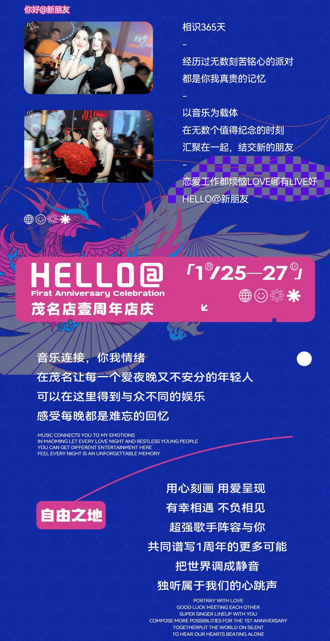 𝟏/𝟐𝟓-𝟐𝟕｜茂名拾叁唐【你好@___】壹周年店庆-茂名拾叁唐livehouse