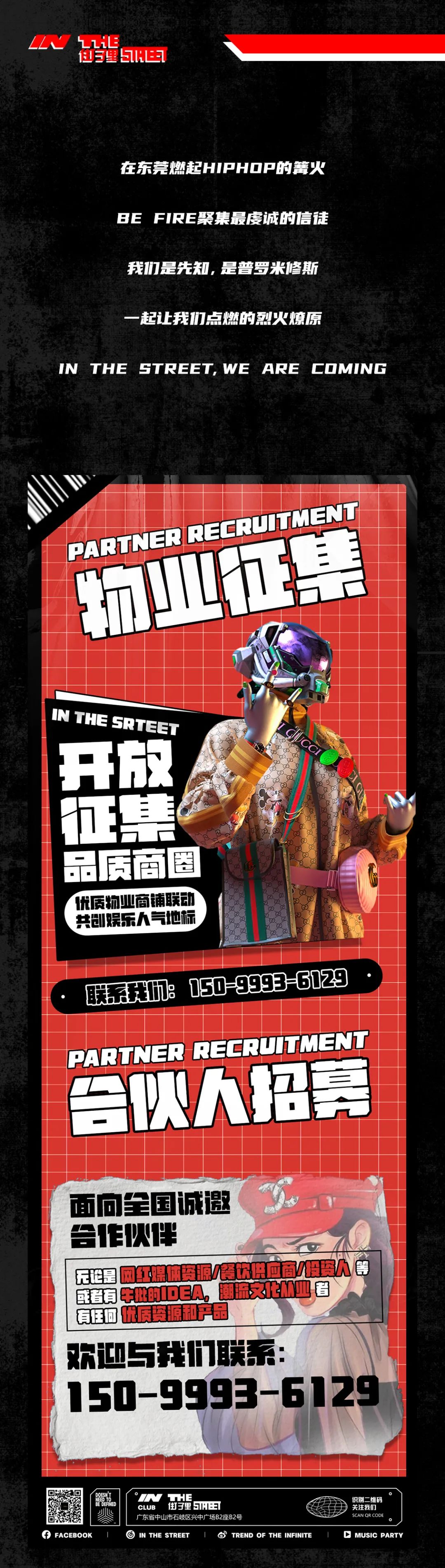 在东莞燃起𝑯𝑰𝑷-𝑯𝑶𝑷 的篝火，𝑩𝑬 𝑭𝑰𝑹𝑬 聚集最虔诚的信徒，IN THE STREET 来了-东莞街子里酒吧/IN THE STREET CLUB