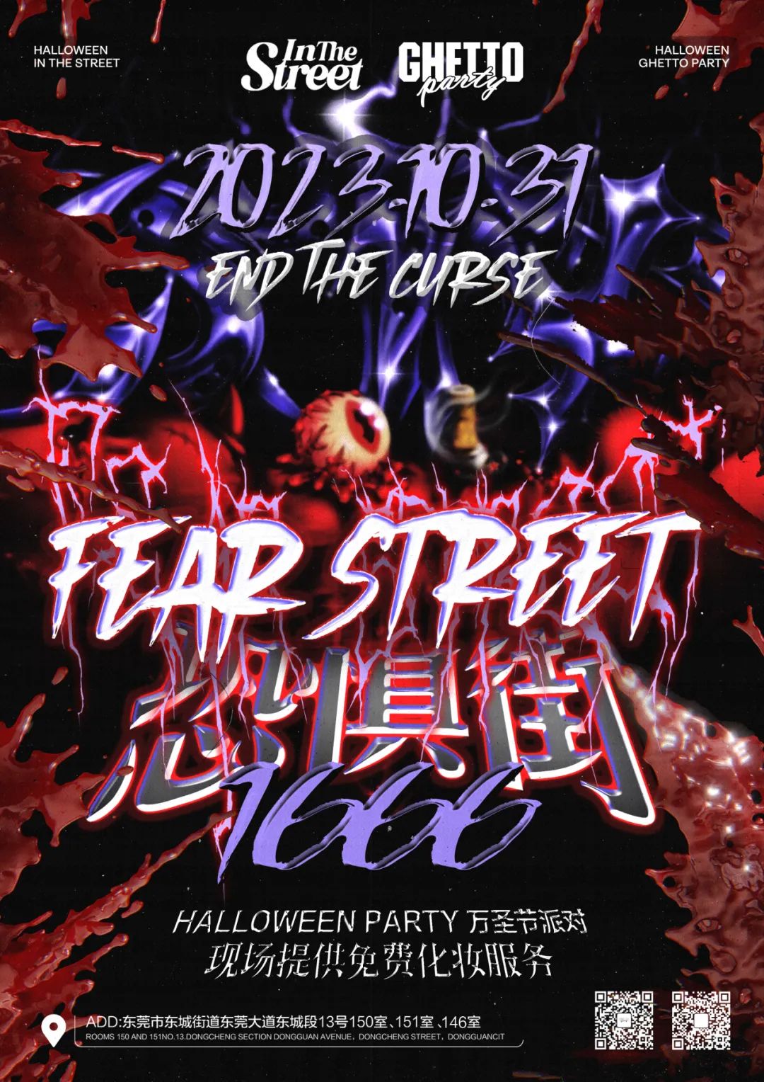 10.21/28/31丨万圣节特别呈现 FEAR STREET 恐惧街 广东最强新生代@TOP BARRY 耍出血！-东莞街子里酒吧/IN THE STREET CLUB